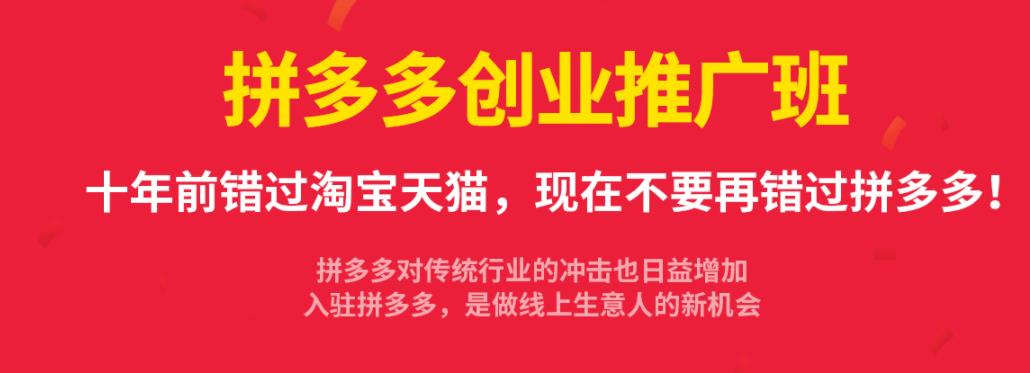 盘点一览十大拼多多店铺的运营培训学校排名热推
