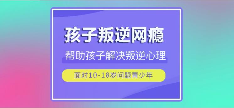 襄阳十大正规封闭式叛逆戒网瘾学校排名名单一览.jpg