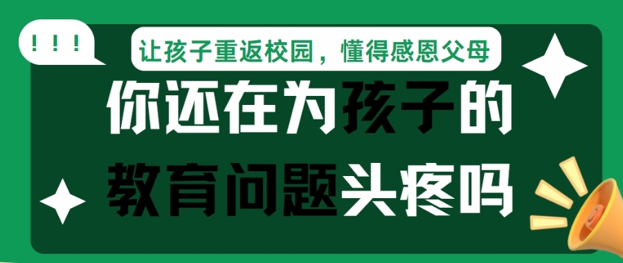 青春期叛逆戒网瘾