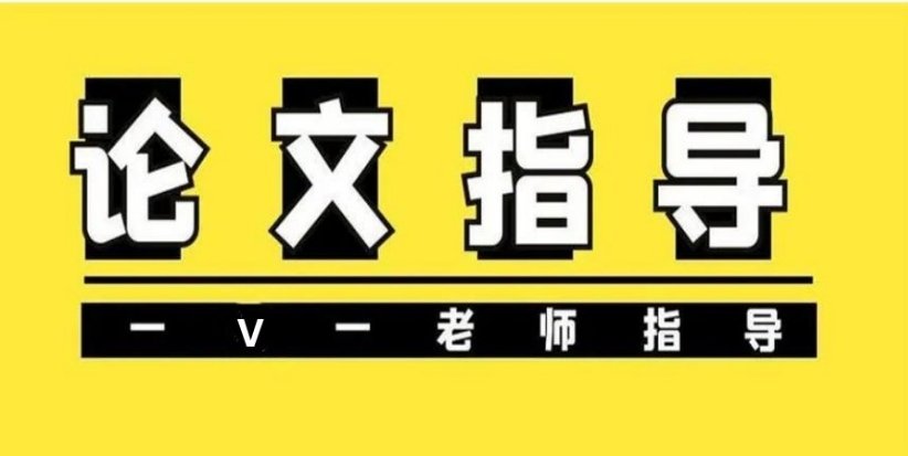 甄选2025论文创作指导机构十大名单热推一览表 甄选2025论文创作指导机构十大名单热推一览表