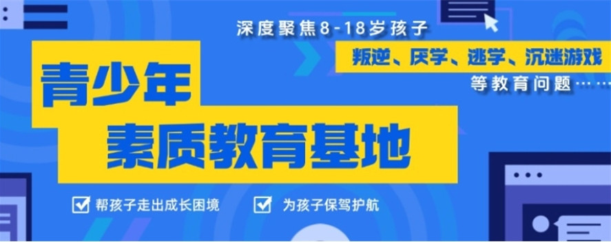 重庆排名十大叛逆青少年封闭管教学校名单2025出炉 重庆排名十大叛逆青少年封闭管教学校名单2025出炉