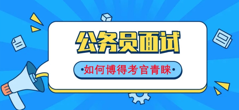 一览北京公务员考试培训班前十名单口碑排行榜 一览北京公务员考试培训班前十名单口碑排行榜