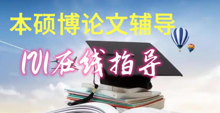 发布十大专门针对硕士论文的辅导机构2025一览名单表.jpg