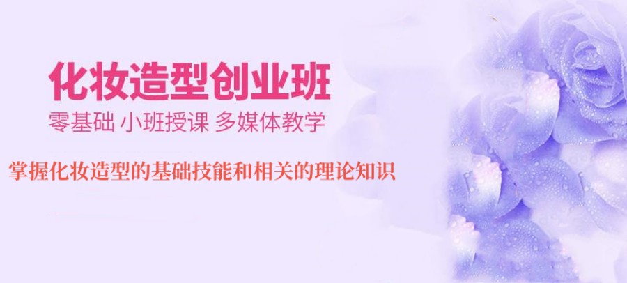 北京化妆培训学校