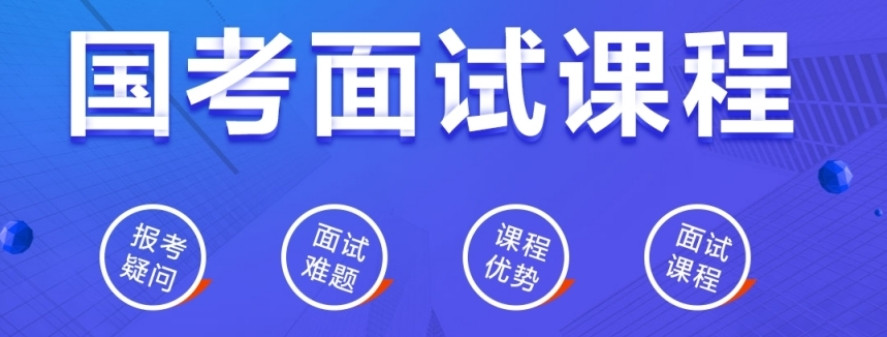 江阴公考考试辅导机构