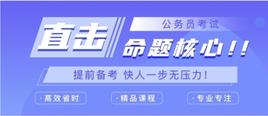 江阴公考考试辅导机构