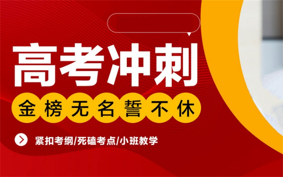 许昌高考集训辅导机构