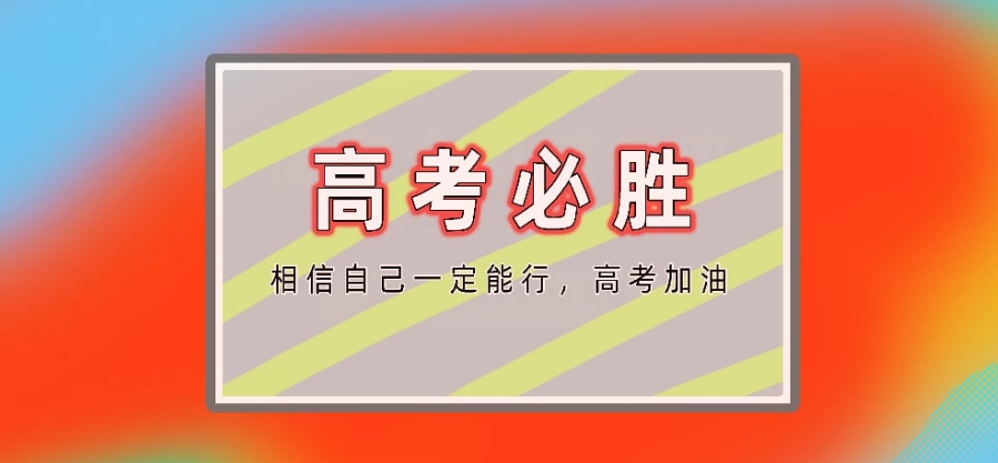 许昌高考冲刺辅导机构