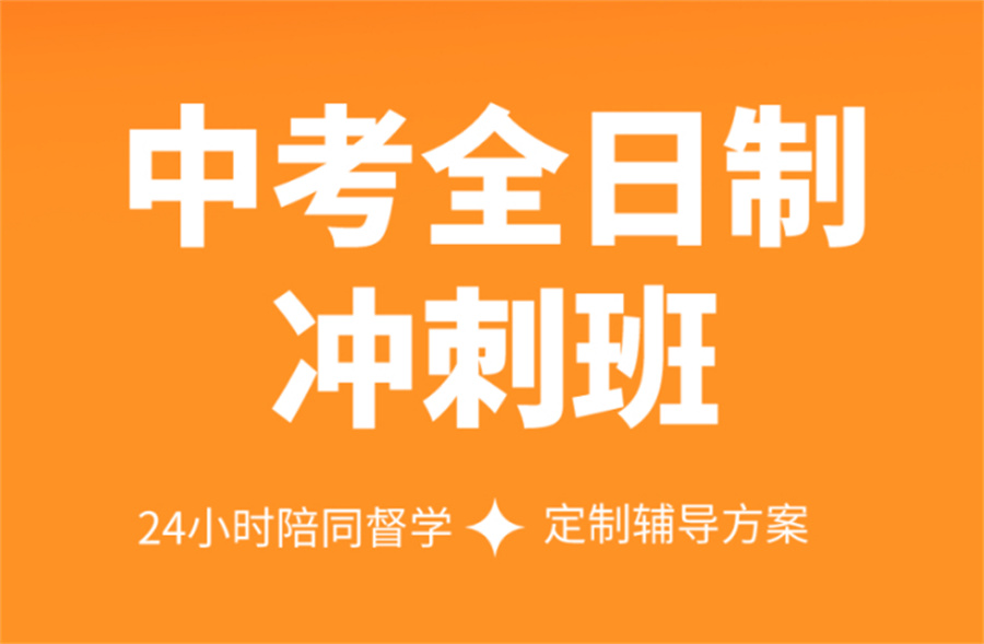 郑州排名前五大初三中考封闭式集训班名单汇总