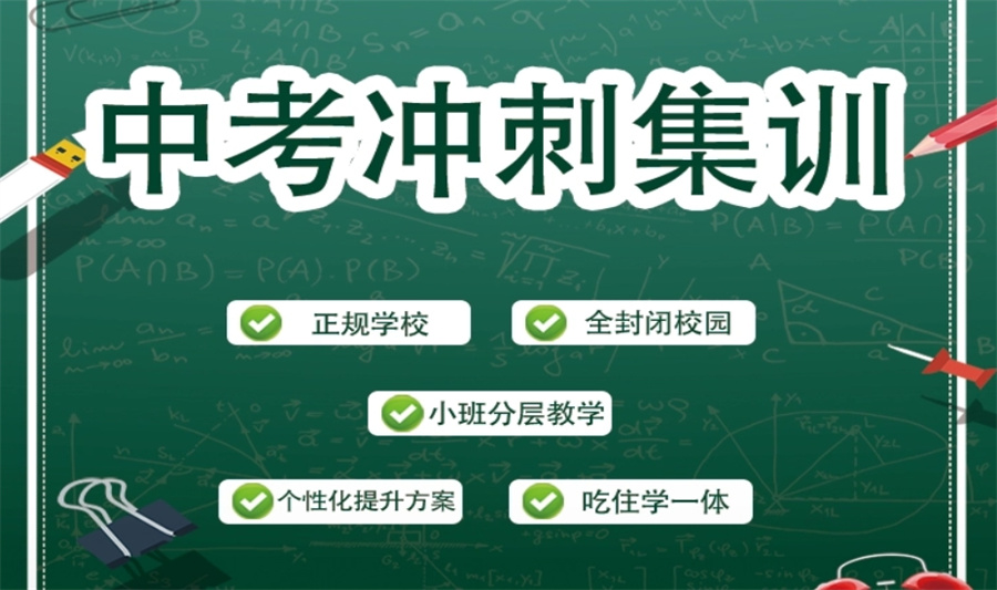 郑州排名前五大初三中考封闭式集训班名单汇总