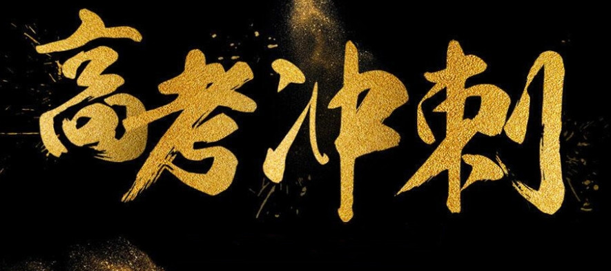 2025年深圳十大高三冲刺全托辅导集训班信息一览 2025年深圳十大高三冲刺全托辅导集训班信息一览