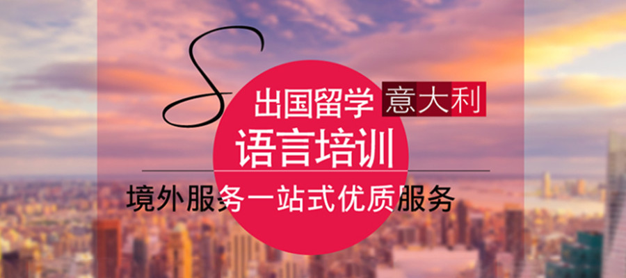2025一览湖南意大利留学中介机构前十名列表 2025一览湖南意大利留学中介机构前十名列表