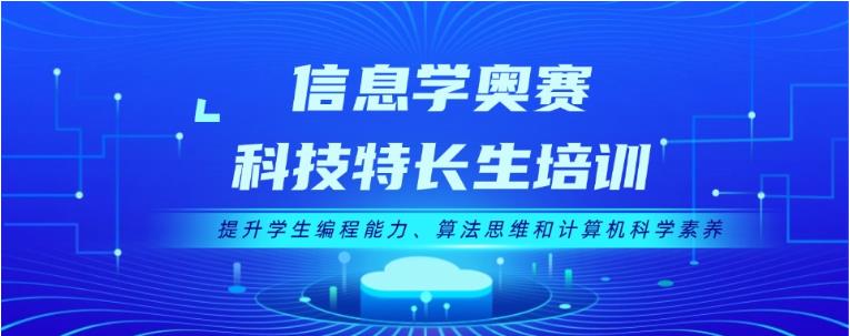 宣布2025参加noip信奥赛专门培训班排名前十正规名单一览.jpg
