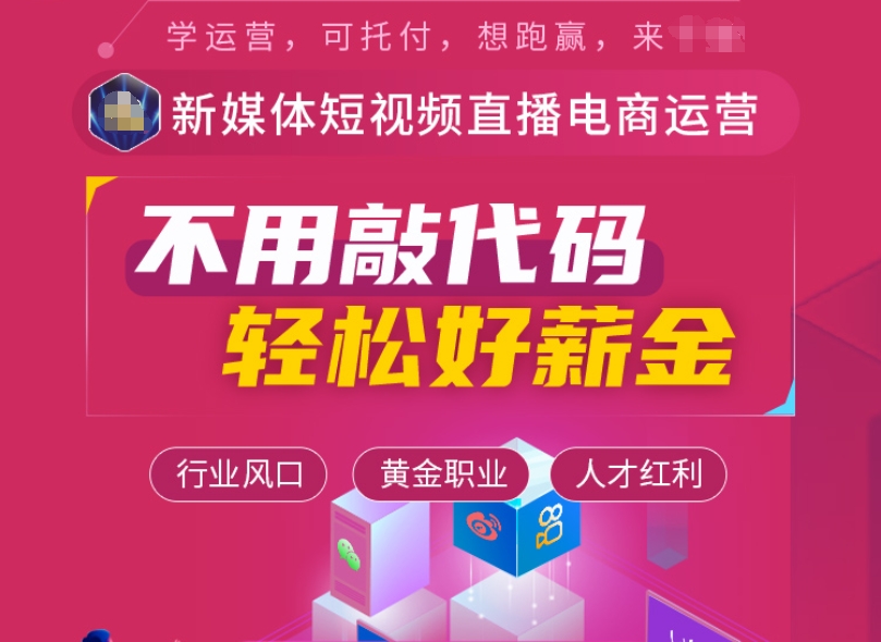 自媒体运营培训