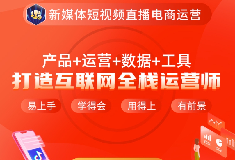 自媒体运营培训