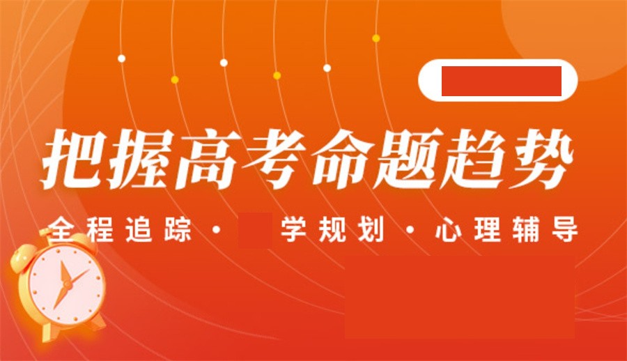 高三冲刺