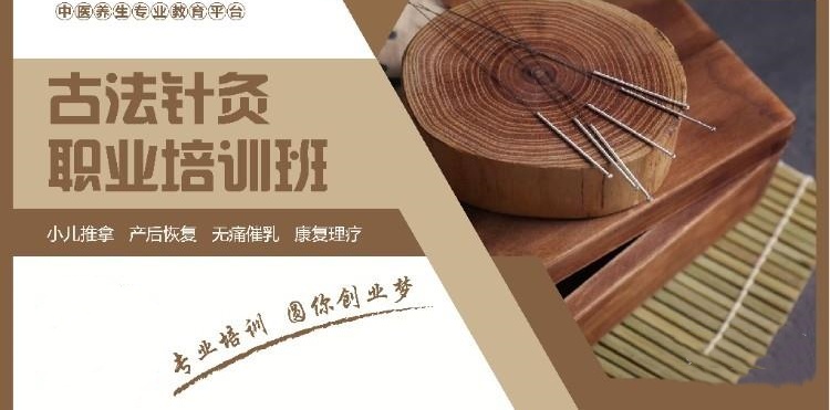太原学中医针灸的正规学校