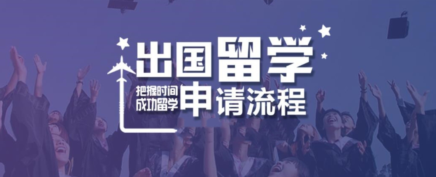 成都出国留学中介公司 成都出国留学中介公司