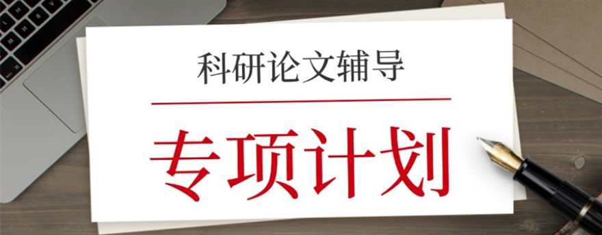 国内十大科研论文指导中心排行榜2025更新一览