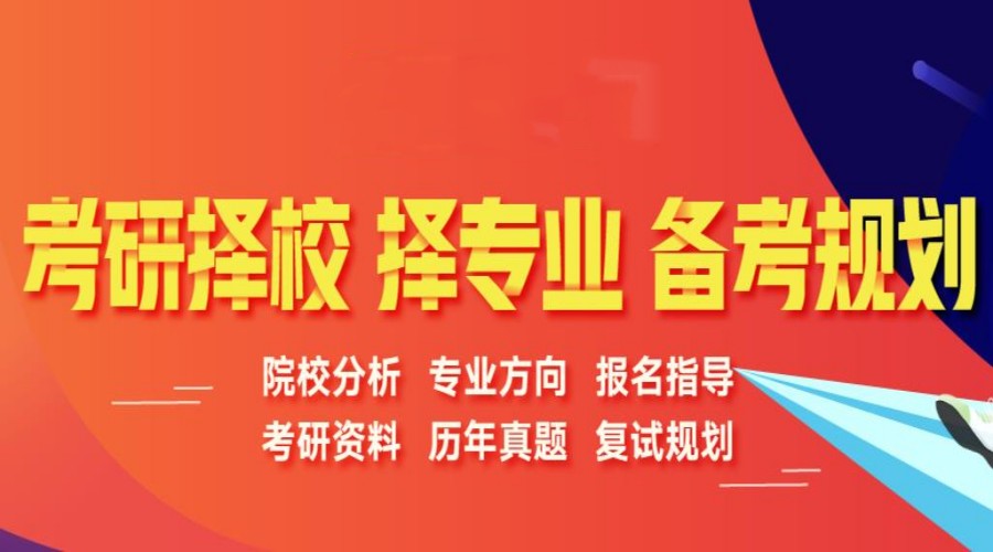 考研机构 考研机构
