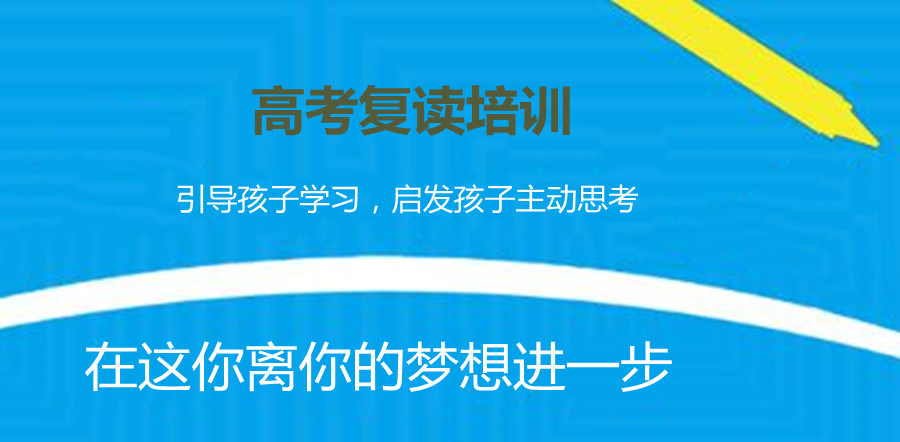 2025一览沈阳全日制高三高考复读学校十大TOP排行榜.jpg