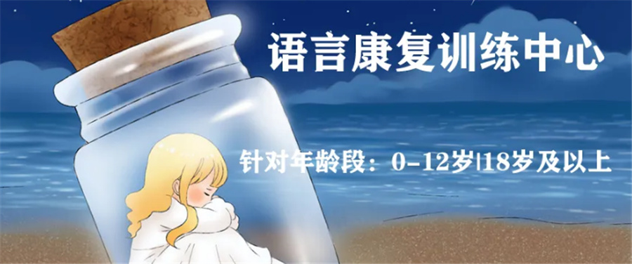 儿童语言矫正 儿童语言矫正