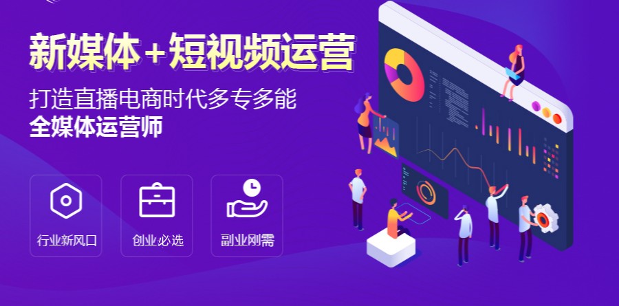 新媒体电商直播带货特训机构