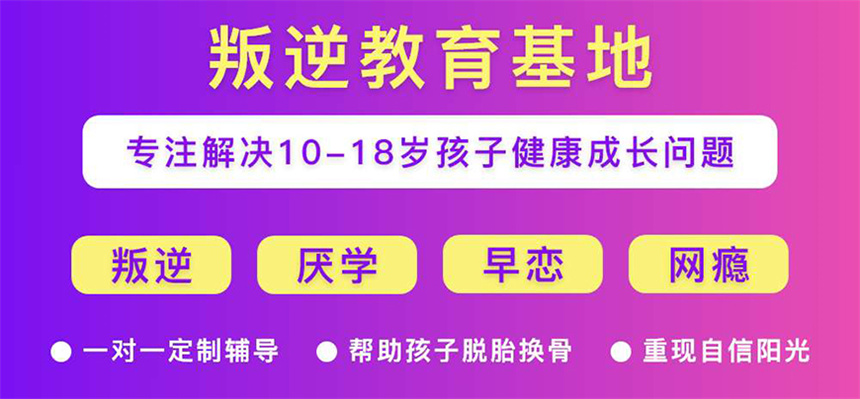 更新2025年十大军事化封闭式专门管教叛逆学校排名名单一览