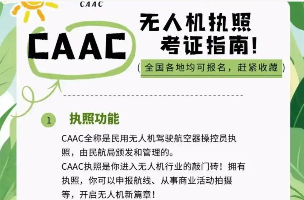 无人机考证 无人机考证