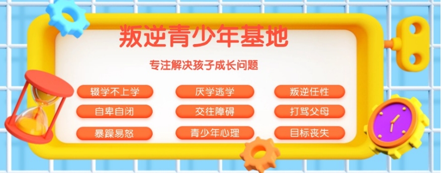 2025年正规军事化封闭式叛逆管教学校行业前十排名推荐