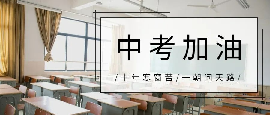 无锡2025一览初三复读中考学校排名前十名
