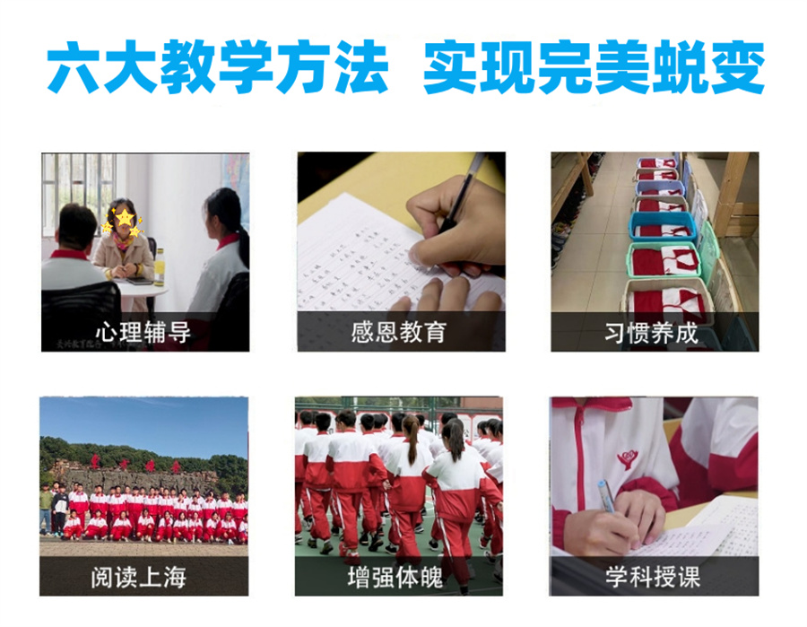 全封闭叛逆学校