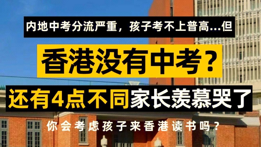 十大排名好的香港插班入学辅导机构top10一览