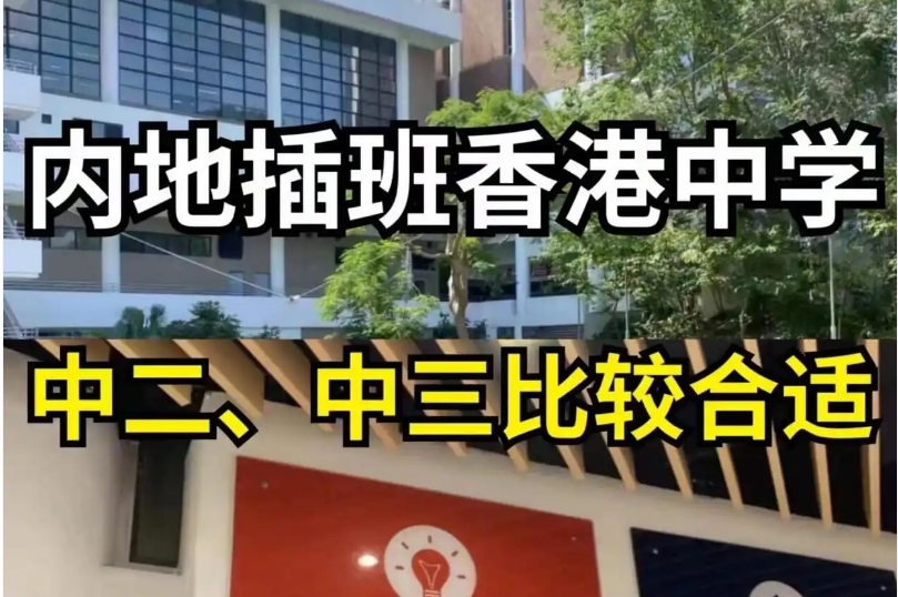 十大排名好的香港插班入学辅导机构top10一览