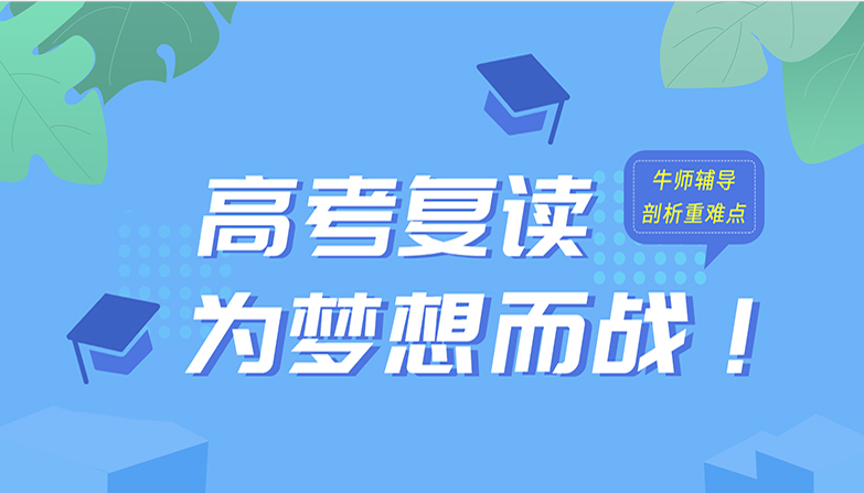 新疆排名前十高三高考复读全托集训学校2025排行一览