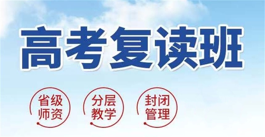 新疆排名前十高三高考复读全托集训学校2025排行一览