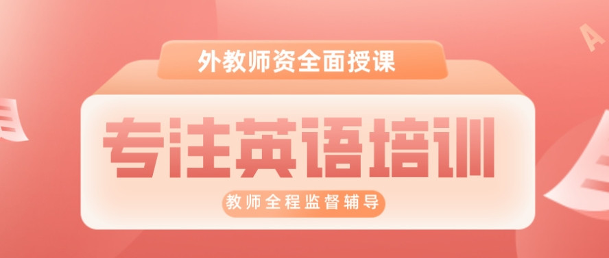 线上成人英语培训教学机构