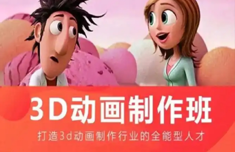 3d动画制作培训学校排名名单前十2025top10 3d动画制作培训学校排名名单前十2025top10