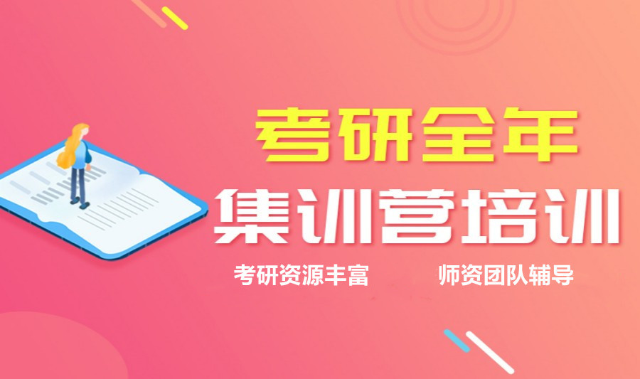黑龙江考研辅导机构推荐前十名名单一览