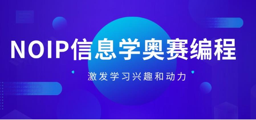 发布NOIP信息学竞赛编程机构TOP榜一览十大实力名单.jpg