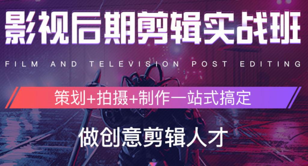 国内热榜一览后期剪辑培训机构十大排名宣布 国内热榜一览后期剪辑培训机构十大排名宣布