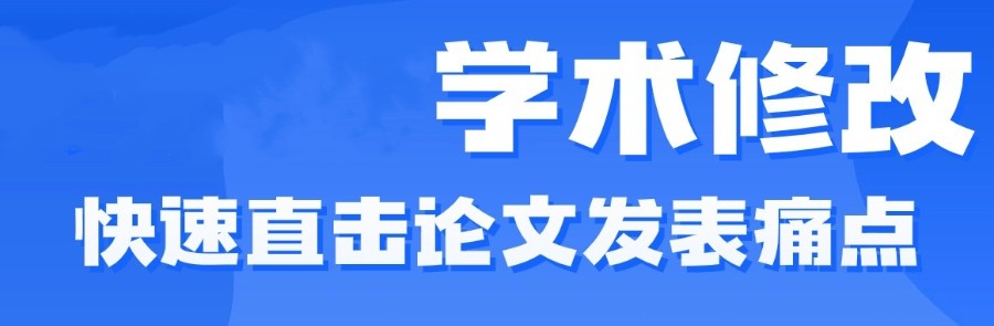论文修改辅导 论文修改辅导