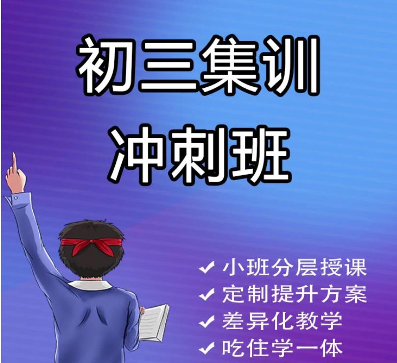 北京初三中考辅导集训学校