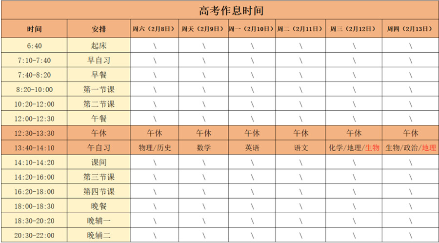 成都高三全托班