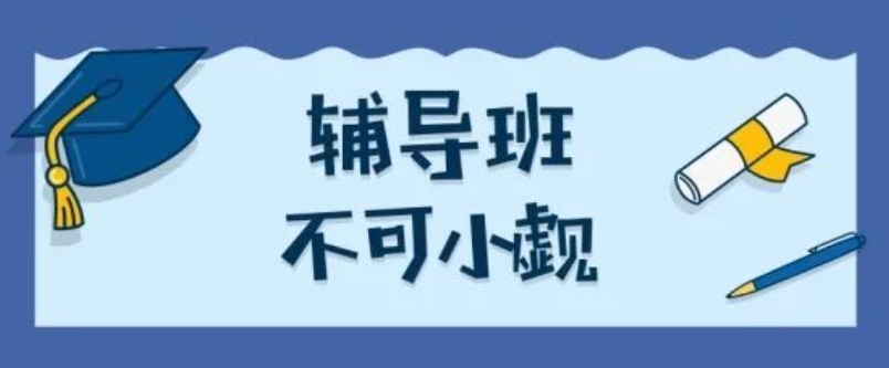 高三补习 高三补习