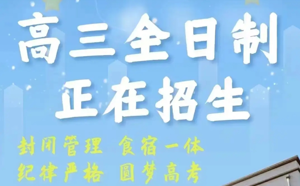 深圳高三培训 深圳高三培训