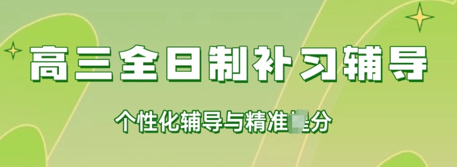 深圳高三培训 深圳高三培训