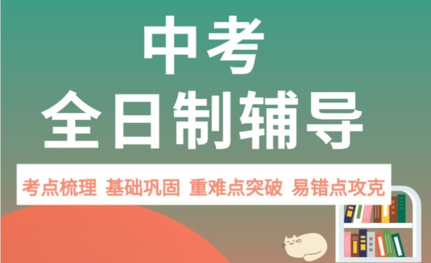 TOP10北京初三中考全日制冲刺班十大排名名单2025一览