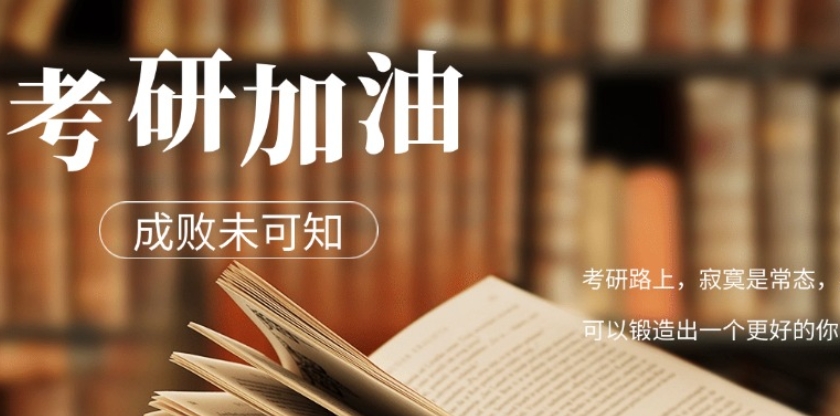 成都公认十大不错的考研机构口碑一览2025排名发布.jpg