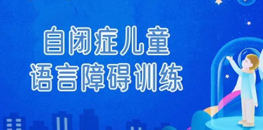语言障碍矫正 语言障碍矫正